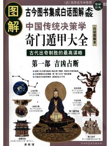 奇門遁甲入門pdf|唐颐《图解奇门遁甲大全》全3部PDF电子书